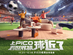 复盘卡塔尔世界杯的科技与狠活，PICO多项黑科技引领VR看球新体验
