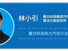 ENI直播间：聚焦新数字技术推进汽车业“新四化”加速之道