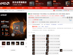 年终实现攒机心愿！AMD 锐龙7 7700X京东热卖推荐