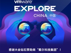 戴尔+VMware：强强联手，共赴“云原生”新征程