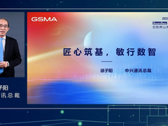 中兴通讯总裁徐子阳：“匠心筑基，敏行数智” 共创美好未来