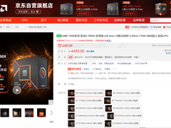 圣诞好礼提前购 AMD 锐龙9 7950X闪购优惠等你选