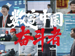 人民日报新媒体中心X华为云：书写十张奋斗面孔，呈现精彩数字中国
