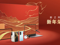 荣耀2023年货节启动 祝每个热爱生活的人新年荣耀
