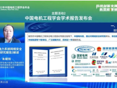《新型电力系统网络安全保护研究报告》正式发布 深信服科技参与编著