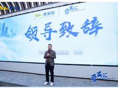 首届奇安信渠道合作伙伴技术大比武圆满落幕