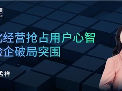 基于两大核心洞察，搞懂险企如何通过数字化经营抢占用户心智