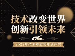 2022年度IT168技术卓越奖评选名单：智能手机类