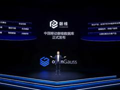 中国移动基于openGauss发布磐维数据库