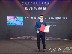 第十八届中国音视频产业大会召开：TCL表现亮眼