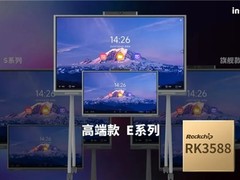 搭载瑞芯微RK3588及RV1109 宇视智慧办公新品发布