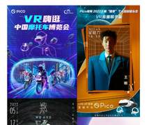 PICO 世界杯后再发力，VR 赛车节目燃擎上线
