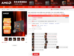 快来预定新年第 一颗U！AMD 锐龙5 7600X京东优惠中