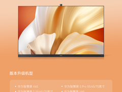 今年春节最潮团圆Style:华为智慧屏“打个电视”承包了