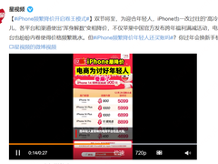多渠道推出iPhone年底优惠 “卷王式”降价带动iPhone 14热销