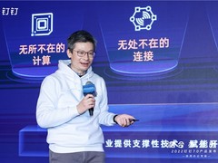 英特尔郭威：创芯协作，携手钉钉推动智能会议创新