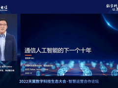 亚信科技深度参与2022中国电信天翼数字科技生态大会