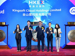金山云正式登陆港交所 新起点新征程
