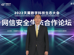 中国电信发布《天翼云安全白皮书》 助力应对云上安全挑战