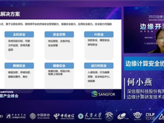 信服云智能边缘计算平台：破解云边端安全协同的复杂性难题