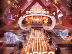 PICO江苏卫视VR跨年演唱会，掀起跨年VR直播新看法