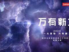 联想开年推《万有新力》大片  普慧算力重组想象让世界崭新有力
