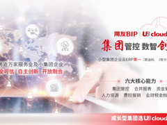 用友U8 cloud2022：持续领跑成长型集团云ERP，于变革中育“信创”新机