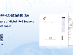 《2022全球IPv6支持度白皮书》发布