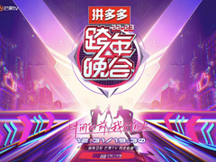 湖南卫视携手华为云 打造跨年晚会“最炫科技风”