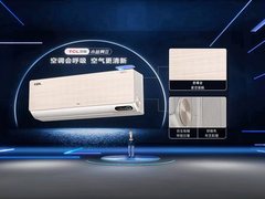 TCL空调全面加码新风战略 会呼吸的小蓝翼Ⅲ和新风风管机齐齐亮相