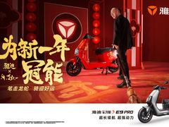 雅迪再放大招，携手朱敬一送祝福，解锁新年好运！