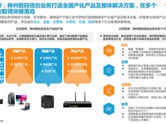 神州数码信创业务入选《2022中国信创产业竞争力研究报告》