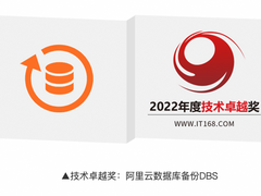 阿里云「云原生内存数据库Tair」「数据库备份DBS」双双斩获“2022技术卓越奖”