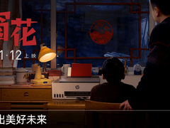 惠普发布微电影《窗花》，印见爱，印出美好未来 ——助力实现数字公平目标