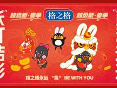 初心致初心 格之格携手张支云永璞感恩共贺开门红