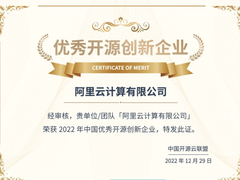 工信部电子标准院授予阿里巴巴9个开源项目“优秀”评级