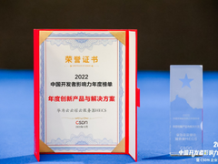 CSDN 2022年度榜单揭晓，华为云云耀云服务器HECS荣获重磅奖项