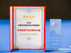 华为云端云协同智能流程机器人荣获2022年度创新产品与解决方案大奖