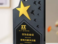华为云会议靠什么获得2022年度IT影响中国“年度影响力解决方案奖”？