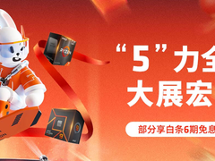 “5”力全开 大展宏“兔”AMD锐龙处理器新春大促