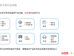 小红书社区反作弊探索与实践