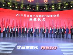 正式起航！用友23大行业客户与解决方案事业部全面亮相