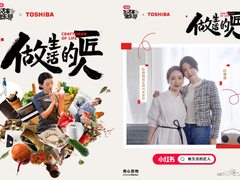 来小红书,跟东芝一起寻找匠人生活之道