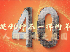 人间至味是团圆  容声冰箱《40种年味》新鲜首发