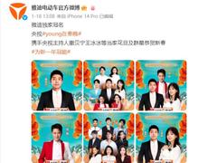 雅迪再携手央视春晚！与总台主持天团陪您过大年