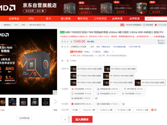 新年换新U AMD 锐龙5 7600智酷版处理器京东好评发售中