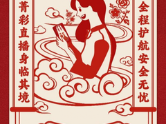 腾讯安全新春值守：一场晚会直播背后的安全攻防