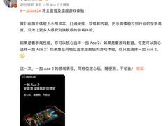 搭载独家自研超帧超画引擎，一加Ace 2将全面普及旗舰游戏体验