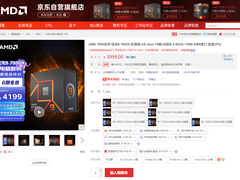 新年好价快入手 AMD 锐龙9 7950X京东限时促销