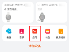 手机打车，手表也能查看行程动态？只要这么操作就能实现！